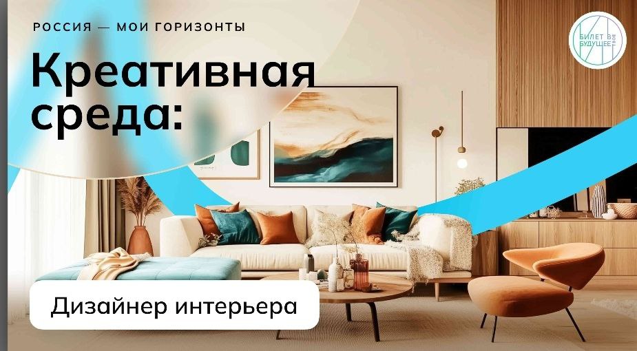 «Россия-мои горизонты»: креативная среда.