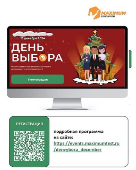 День ВЫБОРА!.