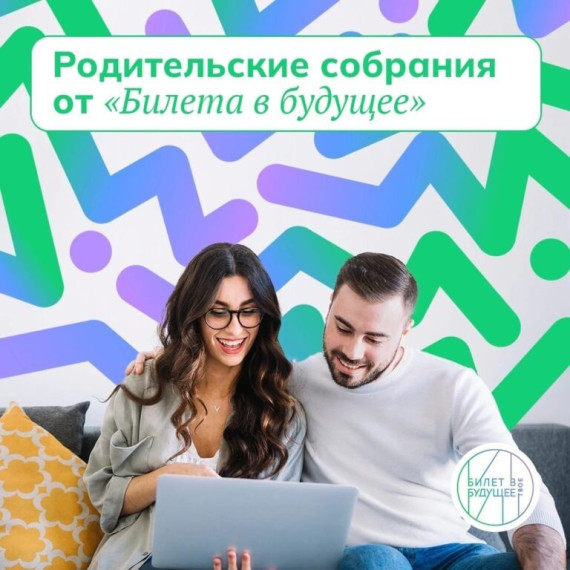 Всероссийское родительское собрание по профориентации.