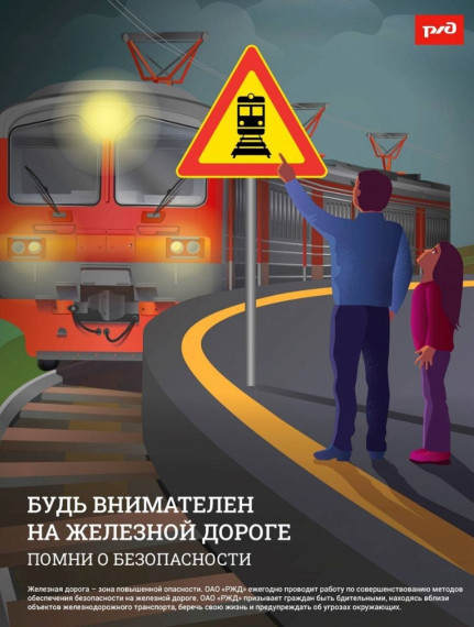 ?Акция «Уступи дорогу поездам»!?.